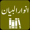 Similar Tafseer - Anwar ul Bayan Apps