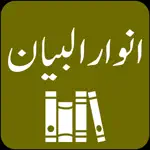 Tafseer - Anwar ul Bayan App Alternatives