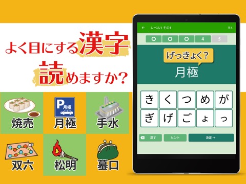 読めないと恥ずかしい日常漢字クイズのおすすめ画像1