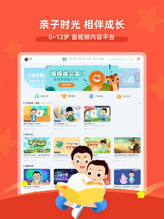 Screenshot #4 pour 常青藤爸爸