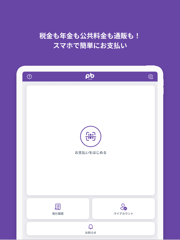 PayBのおすすめ画像1