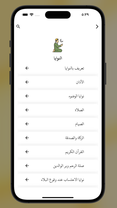 نيات Screenshot