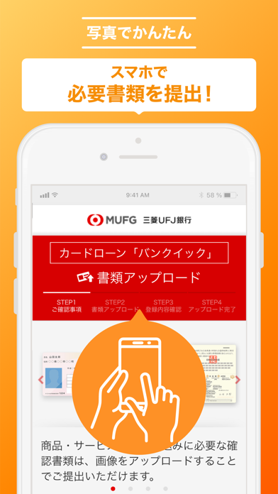 バンクイック・三菱ＵＦＪ銀行のカードローンのおすすめ画像5