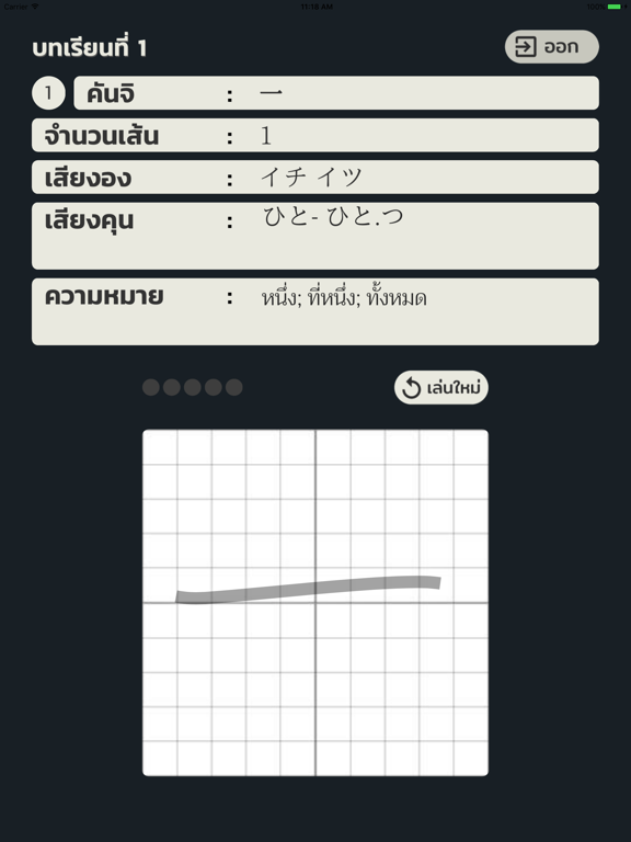 Screenshot #6 pour Kanji Club (TH)