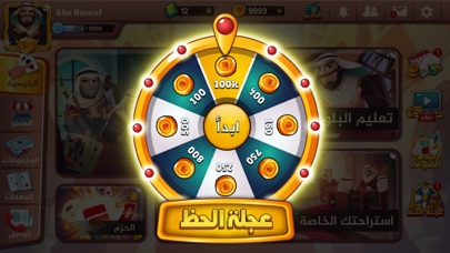 تحدي بلوت٢ - Baloot Quest 2 Screenshot