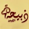 تطبيق متخصص بتوفير اجود انواع الذبائح واللحوم والدواجن الطازجة التي عاشت في مراعي طبيعية وتقديمها بشكل مختلف مع خدمة التوصيل