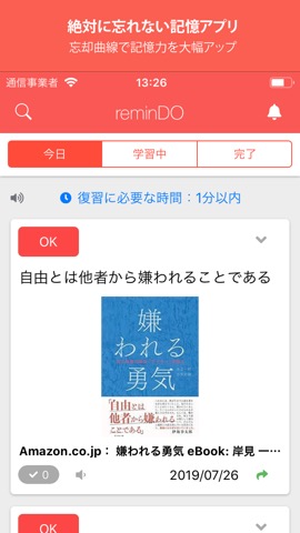 忘却曲線で暗記アプリ - reminDOのおすすめ画像1