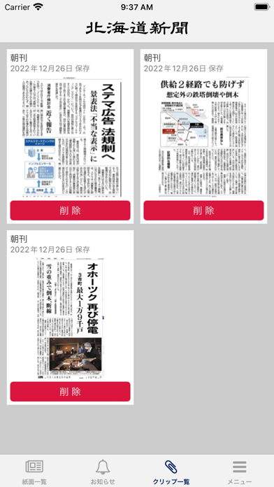 北海道新聞　紙面ビューアー screenshot1