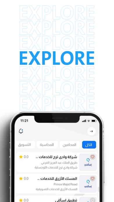 إسألني Screenshot