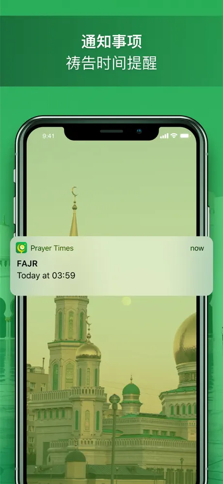 纳马兹时间 – Namaz Prayer Time