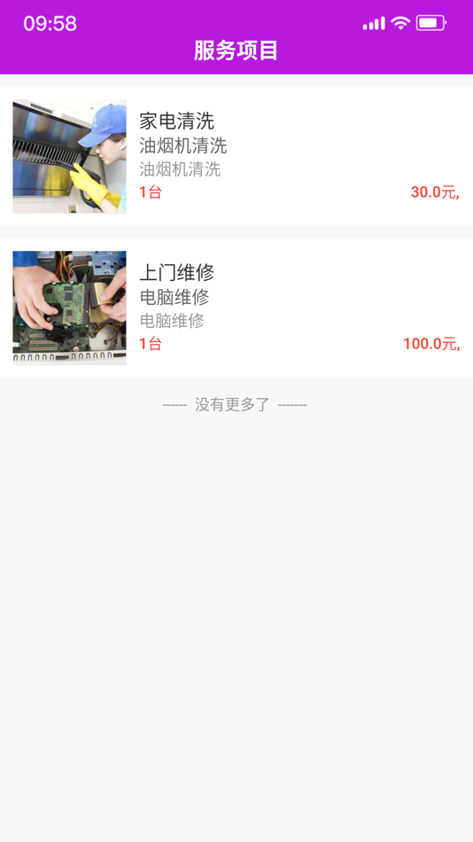 #3. 技者汇接单 (iOS) 由: 小东 刘