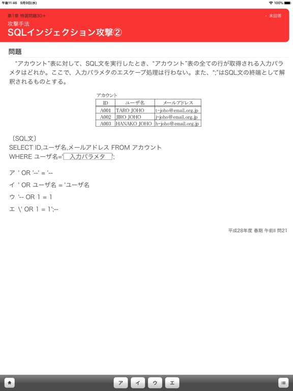 全問解説付 情報処理安全確保支援士 午前Ⅰ・Ⅱ一問一答問題集のおすすめ画像2