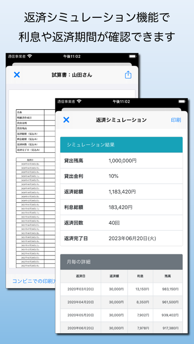 リペイズ - 貸金管理アプリスクリーンショット