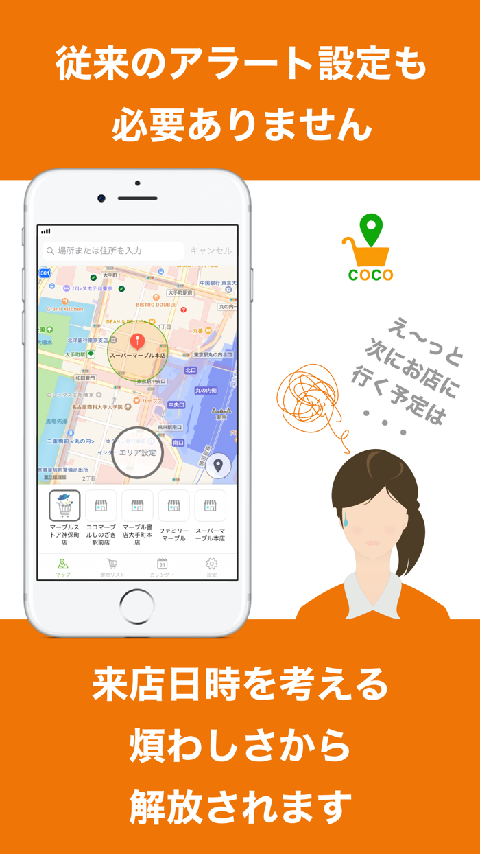 ココレコ for Shopping