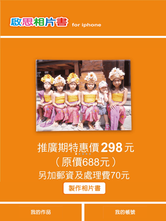 Screenshot #4 pour 啟思相片書