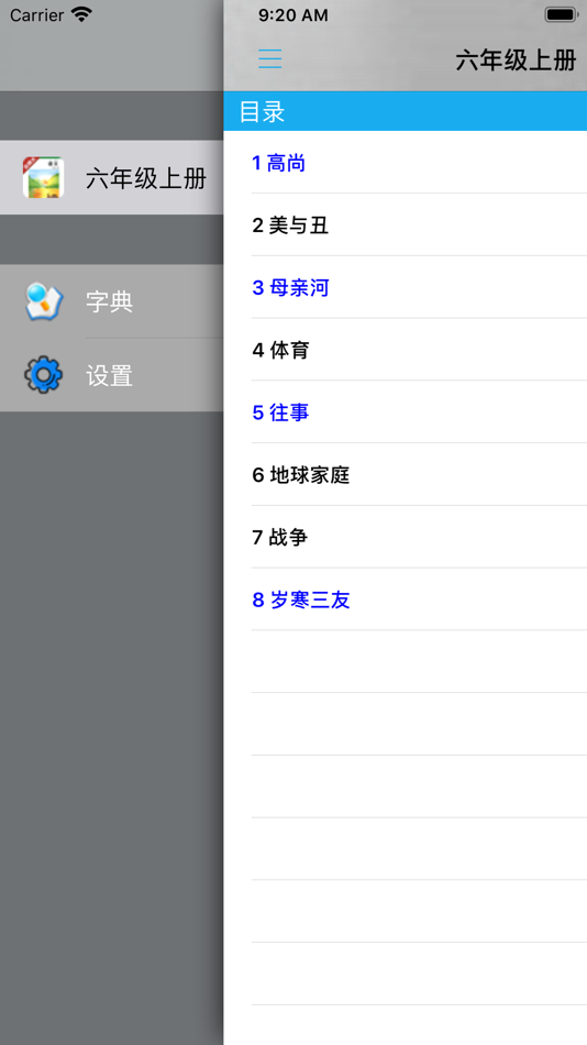 #6. 小学语文六年级上册北师大版 (iOS) 由: 梦 周