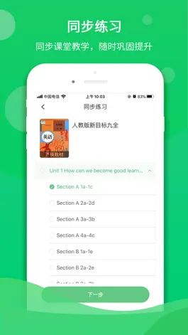Game screenshot 驰声听说在线 apk