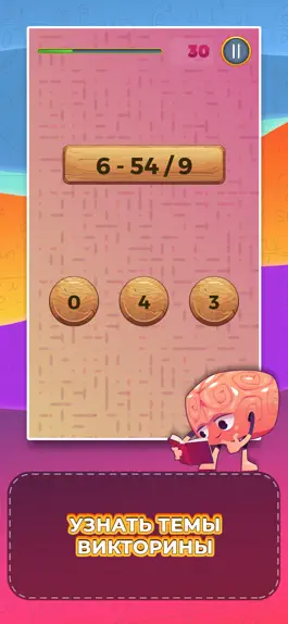 Game screenshot Mathematical Run (Математика) apk