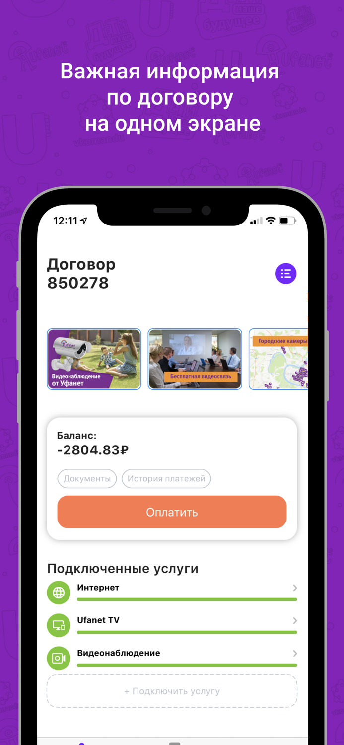 Уфанет Бизнес