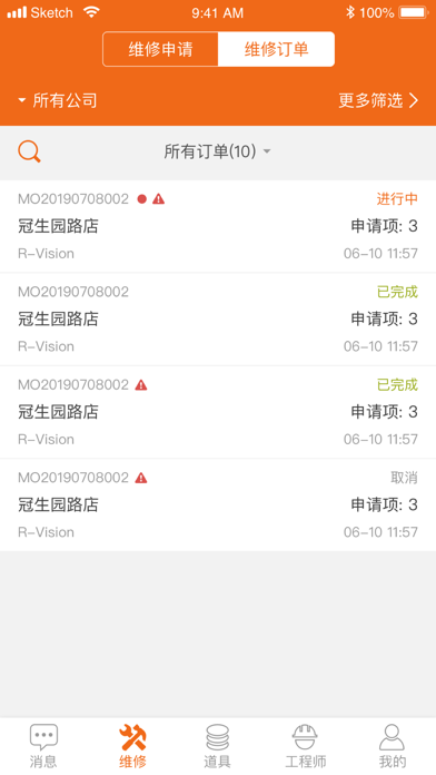 Screenshot #2 pour R+服务商