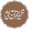 Icon Tafseer ul Quran
