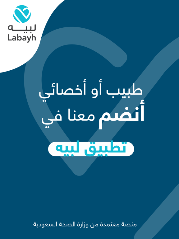 Screenshot #4 pour Labayh Consultant - المستشار