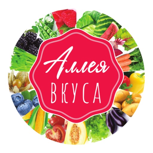 Аллея вкуса icon