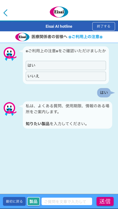Medical.eisai.jpアプリ Screenshot 3 - AppWisp.com