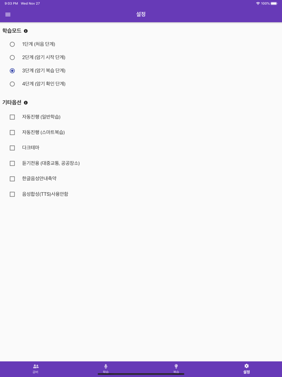 공버 GONGBER - 영어말하기 습관 10일 완성 iPad screenshot