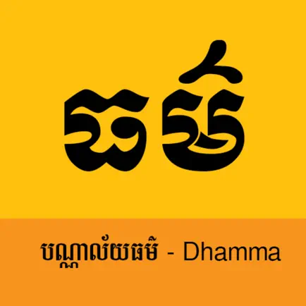 Khmer Dhamma Library Читы