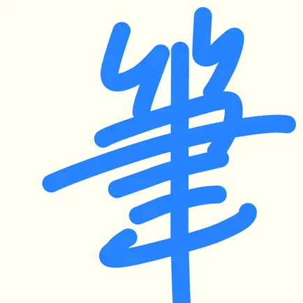 筆談パット Читы
