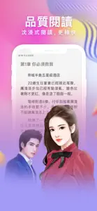 暖暖小說-暢銷言情小說連載看書神器 screenshot #4 for iPhone