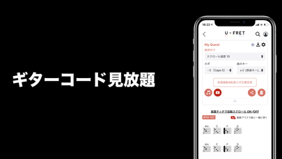 U-FRET - 70000曲以上のギターコード screenshot1
