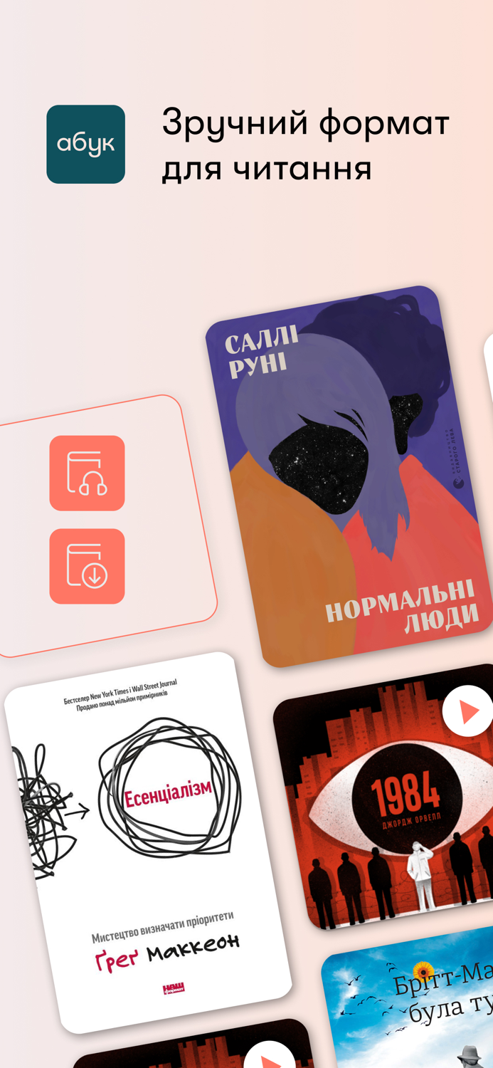 Абук слухати та читати книги