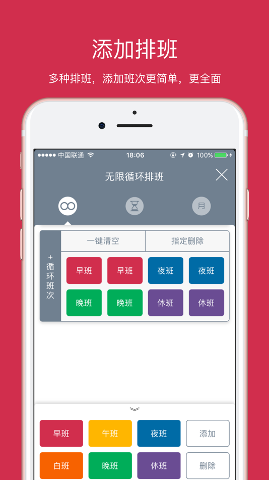 #3. 排班 - 上班时间,一目了然 (iOS) By: 晓东 苗