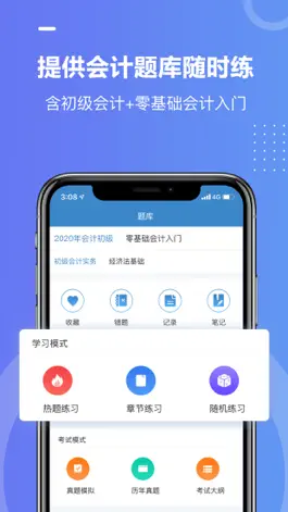 Game screenshot 学乐佳学员-在线学会计软件 apk