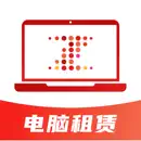 租电脑-笔记本平板设备租赁平台