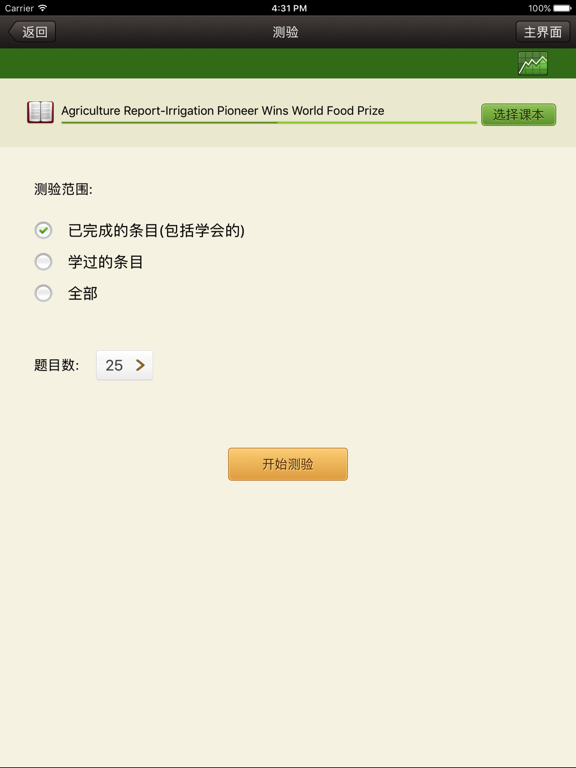 Screenshot #4 pour 易呗VOA慢速英语听力