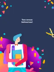 Библиотека МЭШ айпад изображения 1