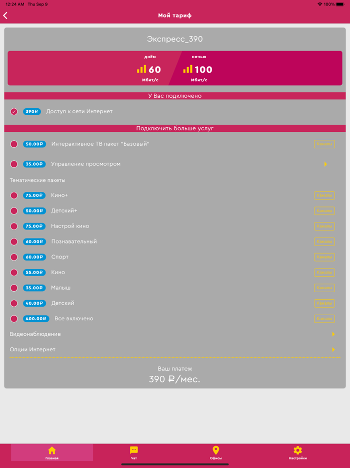 Мой К Телеком