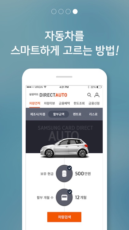삼성카드 다이렉트 오토 screenshot-3