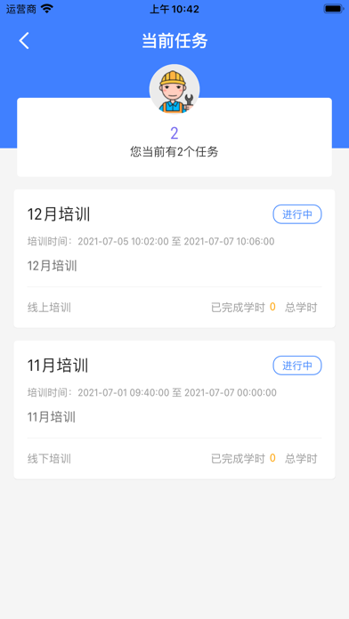 中铁建设安全教育培训 Screenshot