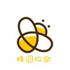 蜂园牧歌