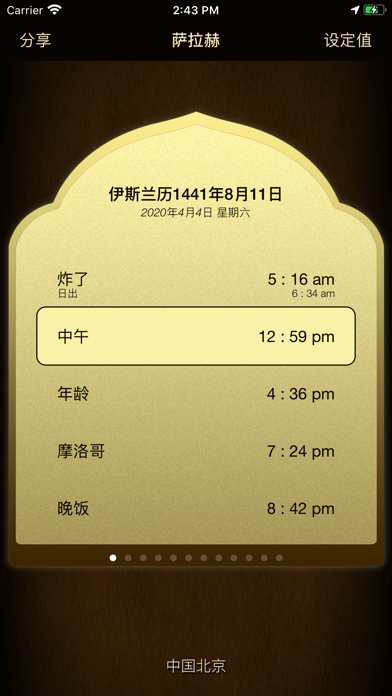 iSalam：祈祷时间 screenshot