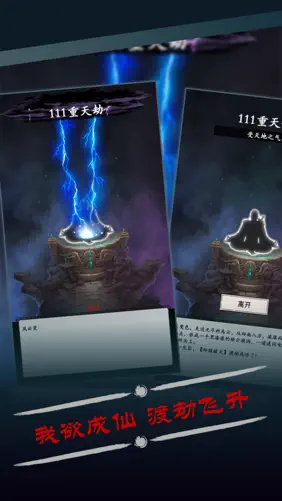 修真风云录 screenshot 5