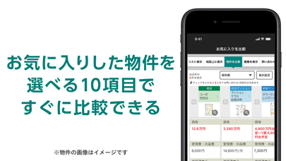 Yahoo!不動産のおすすめ画像9