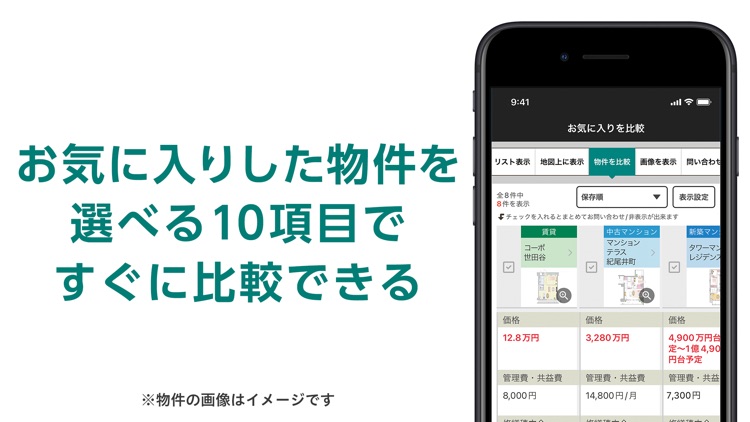 Yahoo!不動産 screenshot-8
