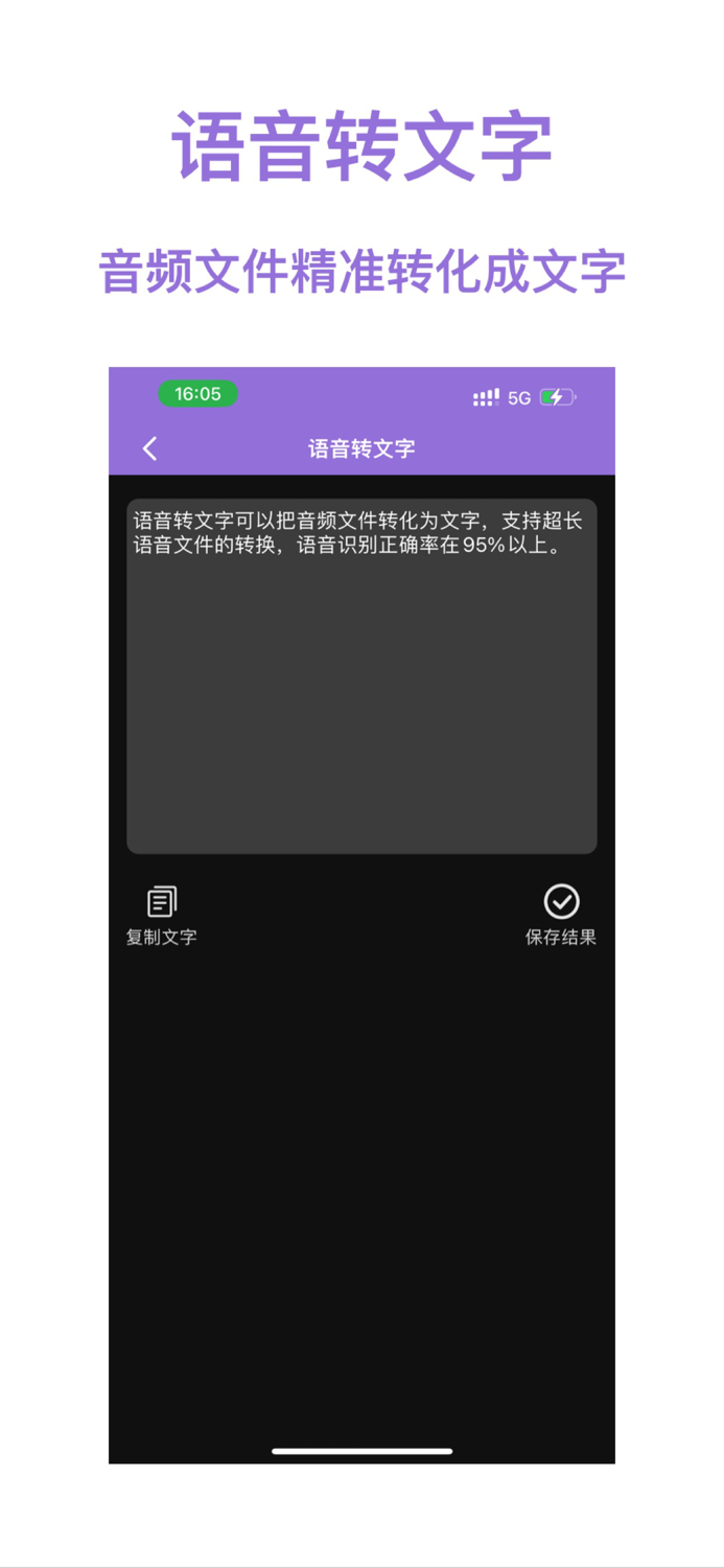 语音转文字-专业录音转文字助手软件