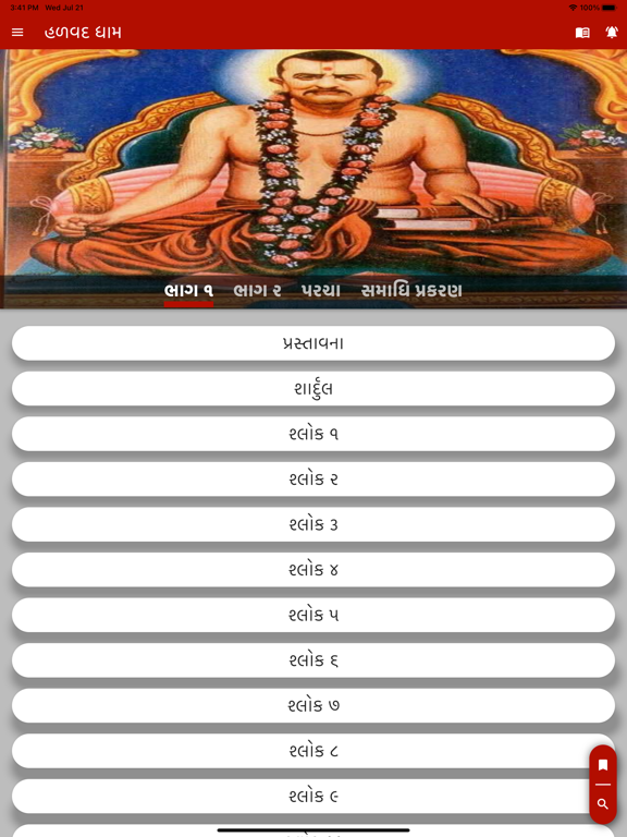 Screenshot #5 pour Hadvad Dham