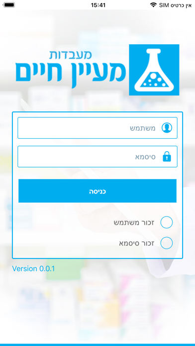 מעיין חיים app screenshot